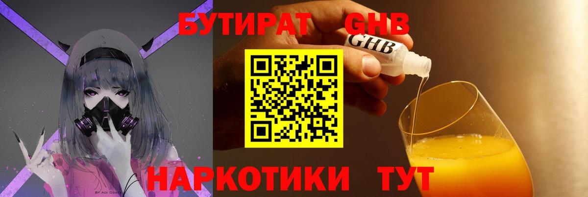 БУТИРАТ вода  Вход с VPN  БУТИРАТ  Прохладный 