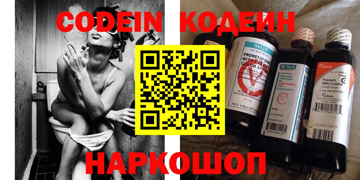 Кодеиновый сироп Lean напиток Lean (лин)  купить наркотики цена  Кодеиновый сироп Lean напиток Lean (лин)  Прохладный  Вход с VPN 