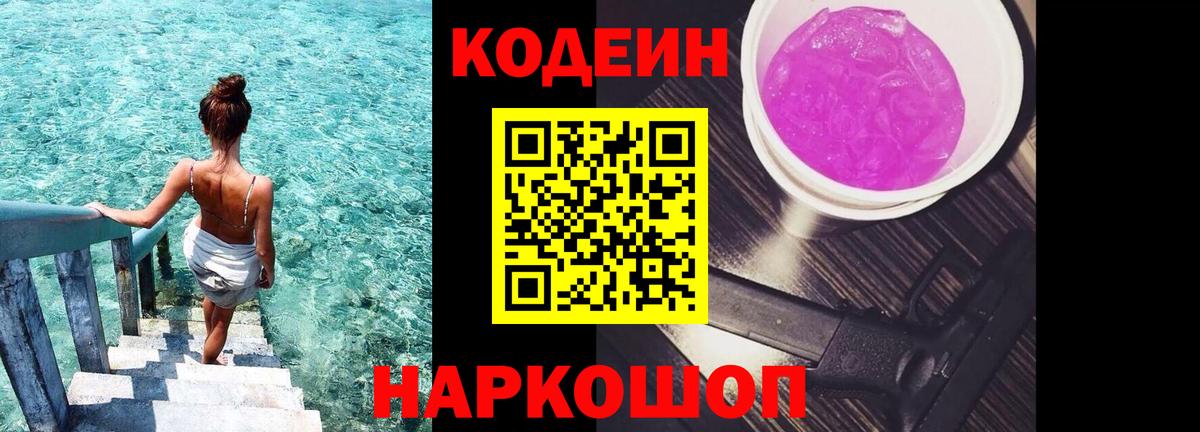 Кодеиновый сироп Lean Purple Drank Прохладный