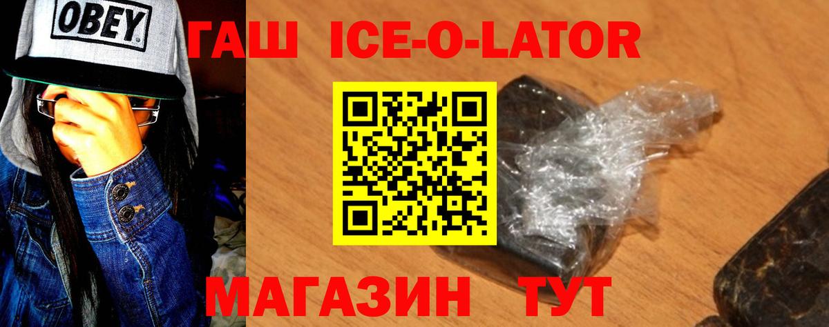 Прохладный  ГАШ Cannabis  Вход с VPN  ГАШ ice o lator 