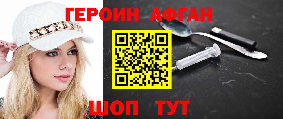 Героин хмурый Прохладный