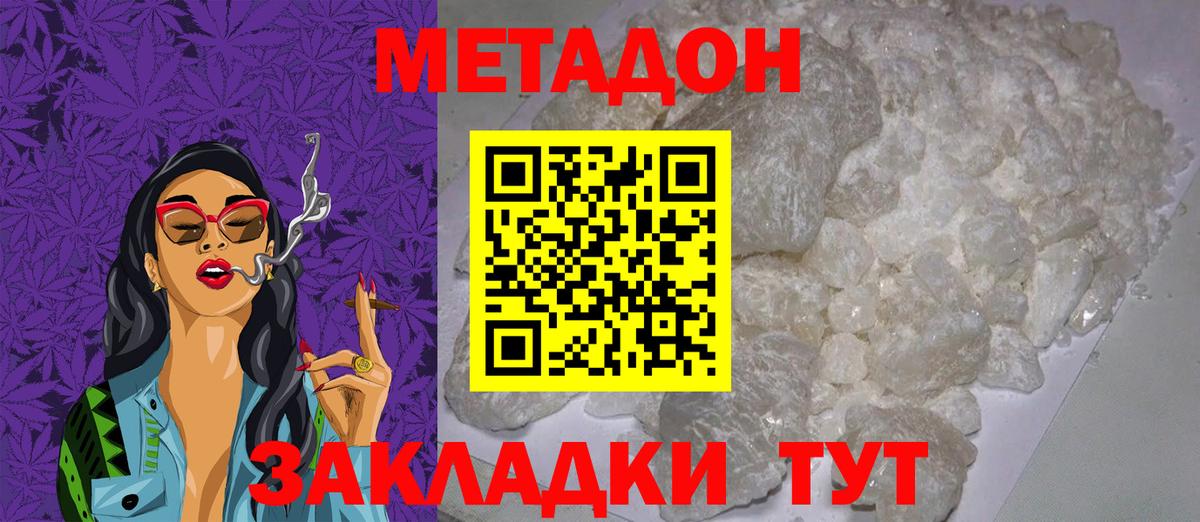 МЕТАДОН кристалл  МЕТАДОН VHQ  Вход с VPN  omg как войти  Прохладный 